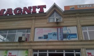 “Maqnit” şəbəkəsinin 9 mağazası niyə bağlandı “Maqnit” şəbəkəsinin 9 mağazası niyə bağlandı